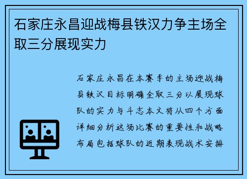 石家庄永昌迎战梅县铁汉力争主场全取三分展现实力