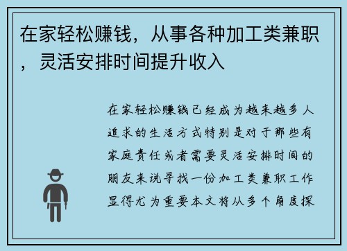 在家轻松赚钱，从事各种加工类兼职，灵活安排时间提升收入