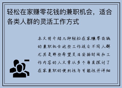 轻松在家赚零花钱的兼职机会，适合各类人群的灵活工作方式