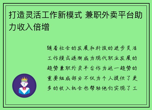 打造灵活工作新模式 兼职外卖平台助力收入倍增