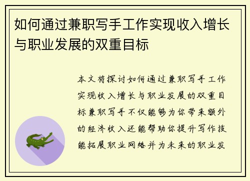 如何通过兼职写手工作实现收入增长与职业发展的双重目标
