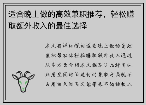 适合晚上做的高效兼职推荐，轻松赚取额外收入的最佳选择