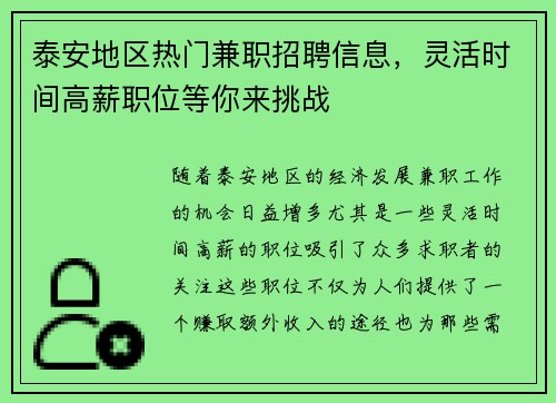 泰安地区热门兼职招聘信息，灵活时间高薪职位等你来挑战