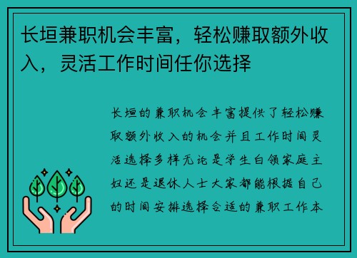 长垣兼职机会丰富，轻松赚取额外收入，灵活工作时间任你选择