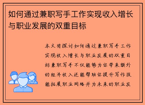 如何通过兼职写手工作实现收入增长与职业发展的双重目标