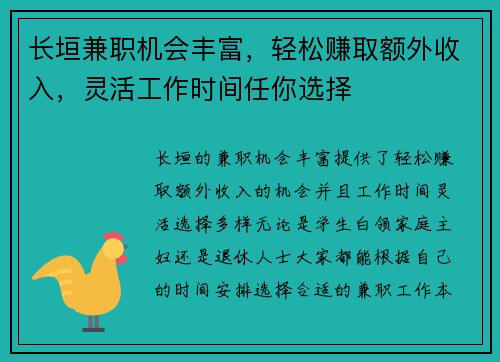 长垣兼职机会丰富，轻松赚取额外收入，灵活工作时间任你选择