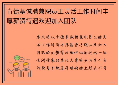 肯德基诚聘兼职员工灵活工作时间丰厚薪资待遇欢迎加入团队