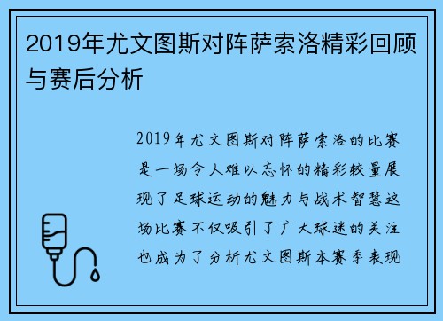 2019年尤文图斯对阵萨索洛精彩回顾与赛后分析