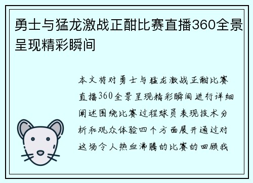 勇士与猛龙激战正酣比赛直播360全景呈现精彩瞬间