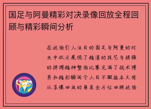 国足与阿曼精彩对决录像回放全程回顾与精彩瞬间分析