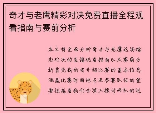 奇才与老鹰精彩对决免费直播全程观看指南与赛前分析