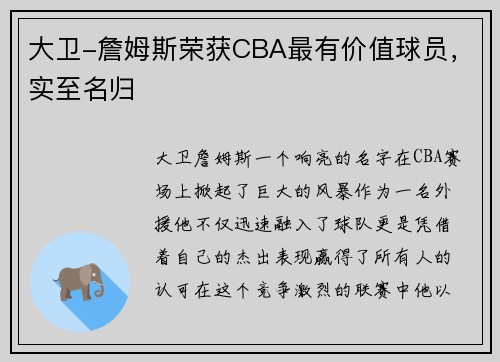 大卫-詹姆斯荣获CBA最有价值球员，实至名归