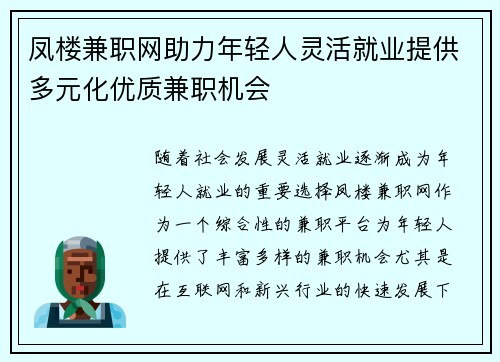 凤楼兼职网助力年轻人灵活就业提供多元化优质兼职机会
