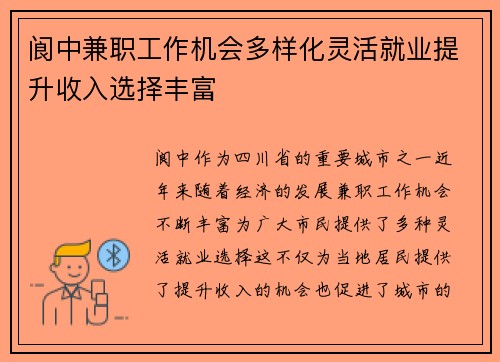 阆中兼职工作机会多样化灵活就业提升收入选择丰富