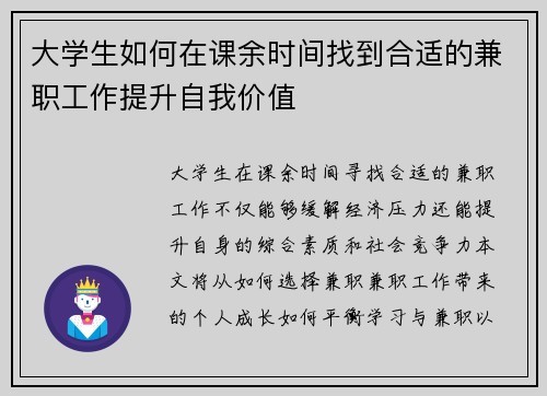 大学生如何在课余时间找到合适的兼职工作提升自我价值