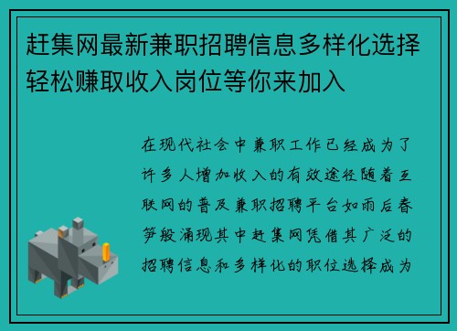 赶集网最新兼职招聘信息多样化选择轻松赚取收入岗位等你来加入
