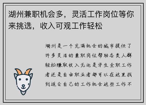 湖州兼职机会多，灵活工作岗位等你来挑选，收入可观工作轻松
