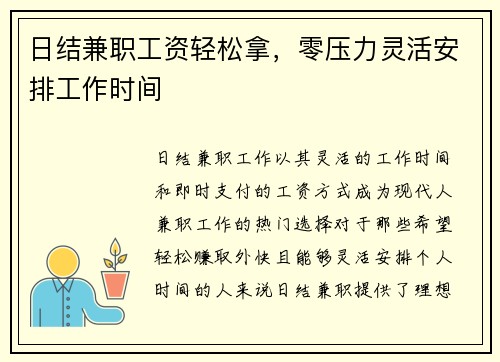 日结兼职工资轻松拿，零压力灵活安排工作时间
