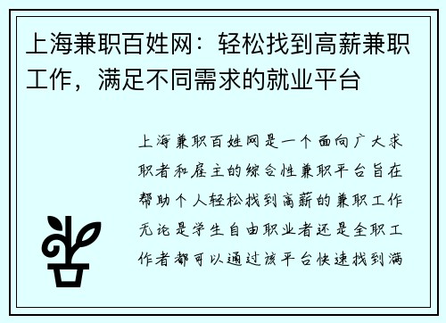 上海兼职百姓网：轻松找到高薪兼职工作，满足不同需求的就业平台