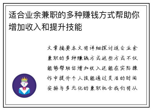 适合业余兼职的多种赚钱方式帮助你增加收入和提升技能