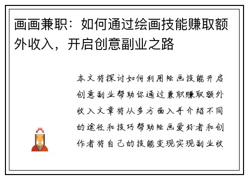 画画兼职：如何通过绘画技能赚取额外收入，开启创意副业之路