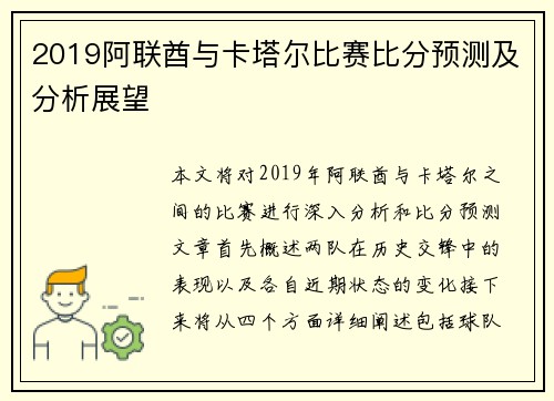 2019阿联酋与卡塔尔比赛比分预测及分析展望