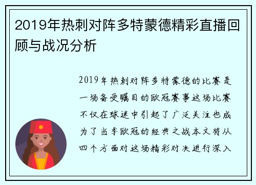 2019年热刺对阵多特蒙德精彩直播回顾与战况分析