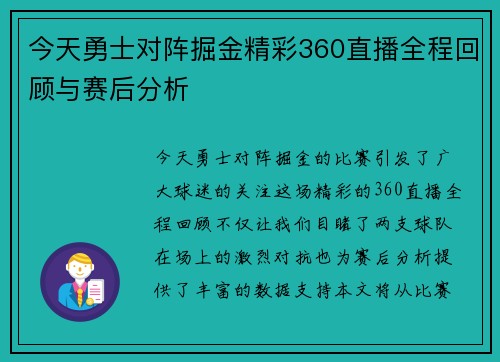 今天勇士对阵掘金精彩360直播全程回顾与赛后分析