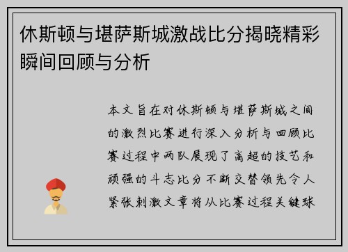 休斯顿与堪萨斯城激战比分揭晓精彩瞬间回顾与分析