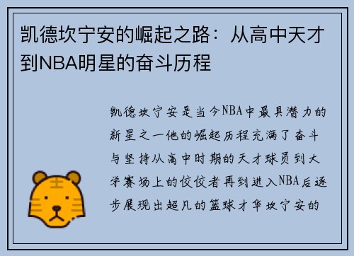 凯德坎宁安的崛起之路：从高中天才到NBA明星的奋斗历程