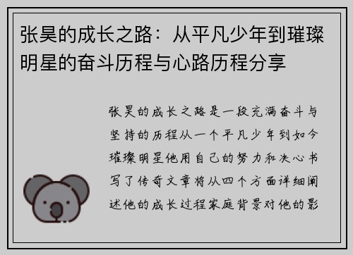 张昊的成长之路：从平凡少年到璀璨明星的奋斗历程与心路历程分享