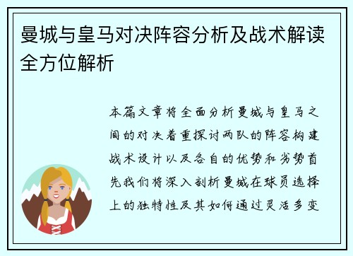 曼城与皇马对决阵容分析及战术解读全方位解析