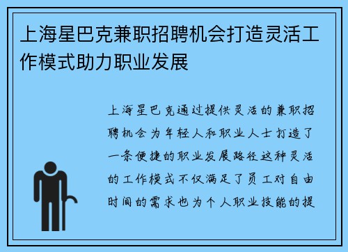 上海星巴克兼职招聘机会打造灵活工作模式助力职业发展