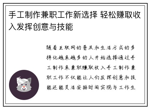手工制作兼职工作新选择 轻松赚取收入发挥创意与技能