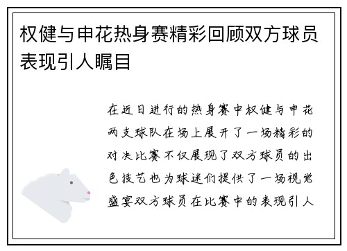 权健与申花热身赛精彩回顾双方球员表现引人瞩目