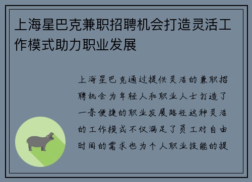 上海星巴克兼职招聘机会打造灵活工作模式助力职业发展