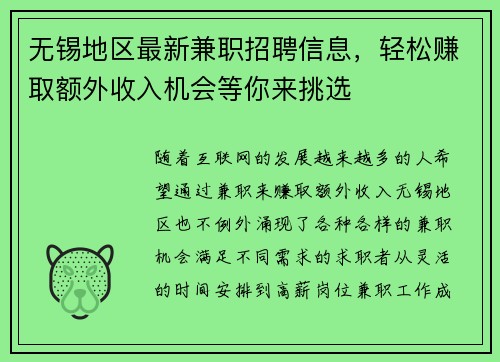 无锡地区最新兼职招聘信息，轻松赚取额外收入机会等你来挑选