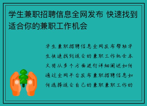 学生兼职招聘信息全网发布 快速找到适合你的兼职工作机会