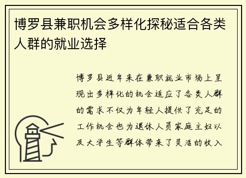 博罗县兼职机会多样化探秘适合各类人群的就业选择