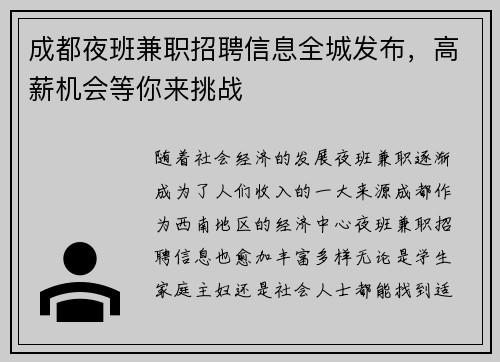 成都夜班兼职招聘信息全城发布，高薪机会等你来挑战