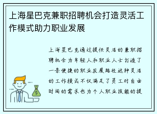 上海星巴克兼职招聘机会打造灵活工作模式助力职业发展