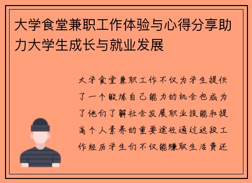 大学食堂兼职工作体验与心得分享助力大学生成长与就业发展