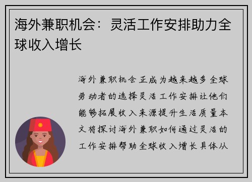 海外兼职机会：灵活工作安排助力全球收入增长
