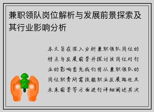 兼职领队岗位解析与发展前景探索及其行业影响分析