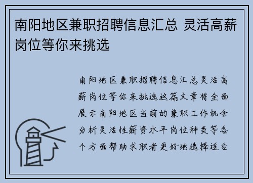 南阳地区兼职招聘信息汇总 灵活高薪岗位等你来挑选