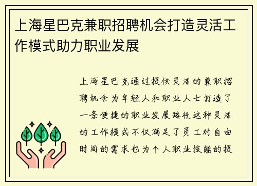 上海星巴克兼职招聘机会打造灵活工作模式助力职业发展