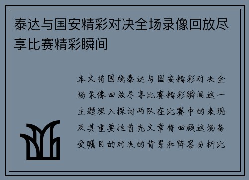 泰达与国安精彩对决全场录像回放尽享比赛精彩瞬间