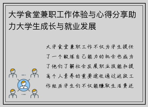 大学食堂兼职工作体验与心得分享助力大学生成长与就业发展