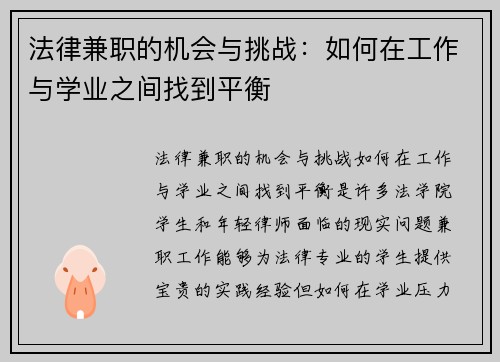 法律兼职的机会与挑战：如何在工作与学业之间找到平衡
