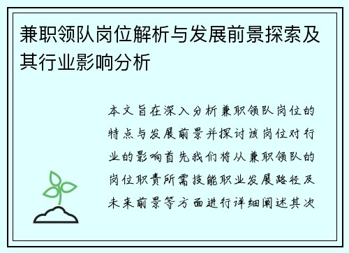 兼职领队岗位解析与发展前景探索及其行业影响分析